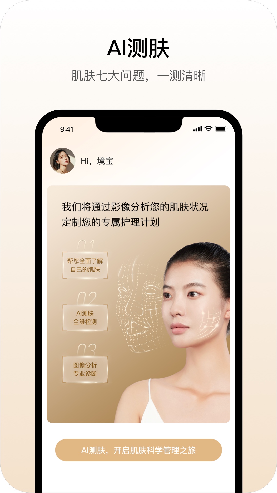 肌肤之境app安卓版图3: