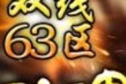 仙侠道12月9日双线63区开启 阵魂全新降临[多图]