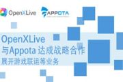 OpenXLive宣布与Appota达成战略合作[图]