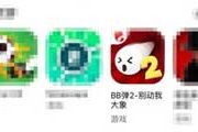 《BB弹2》实力来袭 App store强势推荐[多图]