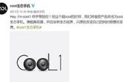乐视酷派合作新机命名cool1 传8月10日发布[多图]
