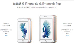 苹果新品发布会iPhone 6s和6s plus新增32G版本[图]