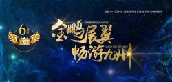 《神仙道2》斩获金鹏奖“最受期待网络游戏”[多图]