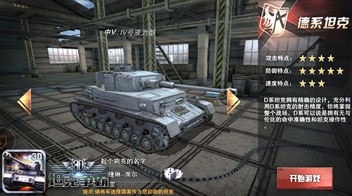 钢铁大战热血爆表 《3D坦克争霸2》手游评测[多图]