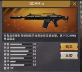 《枪战英雄》平民竞技神器：黑夜杀手SCAR-x武器[多图]