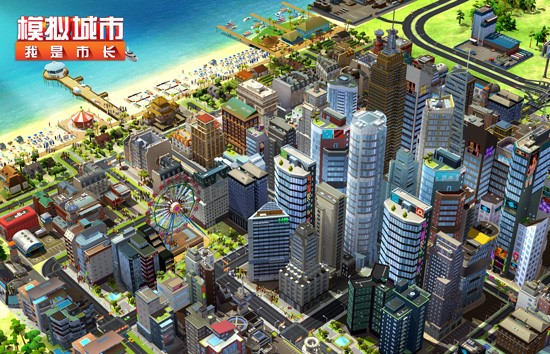 《模拟城市：我是市长》正式上线苹果商城[多图]