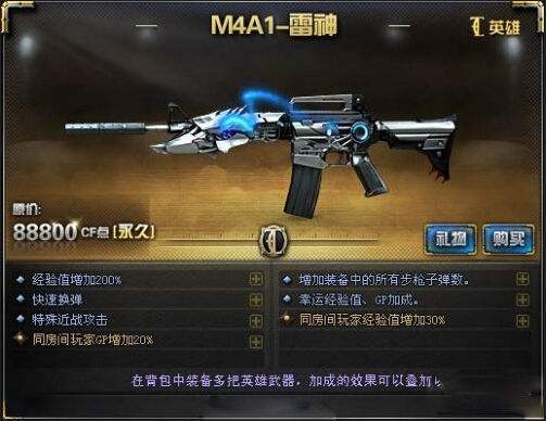  cf手游M4A1雷神评测 M4A1雷神值得入手吗 
