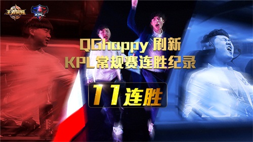  2017年KPL春季赛第五周落幕 QGhappy获11连胜 