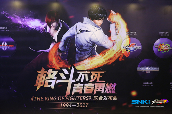 《THE KING OF FIGHTERS》联合发布会落幕[多图]
