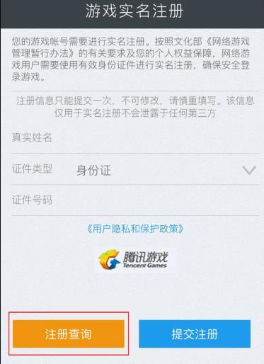cf手游微信QQ帐号实名制认证流程攻略