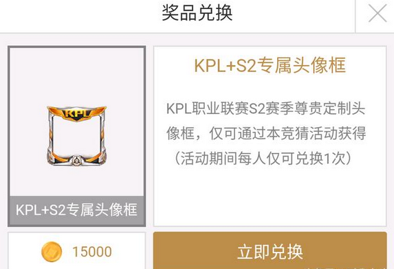  王者荣耀KPL专属头像框兑换方法介绍 