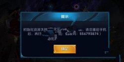 王者荣耀6.29更新iOS版下载错误码解决方法[图]