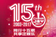 AMD大中华区总裁潘晓明祝贺ChinaJoy十五周年[多图]