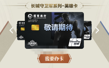 王者荣耀招商信用卡申请地址 招商卡在哪申请 