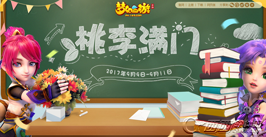  梦幻西游手游2017教师节活动玩法攻略 