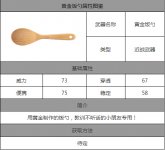  cf手游黄金饭勺属性介绍 黄金饭勺获取方法 