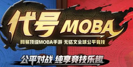 代号MOBA IOS版下载安装教程[多图]