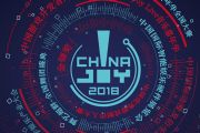 2018年ChinaJoy指定搭建商招标工作启动[多图]