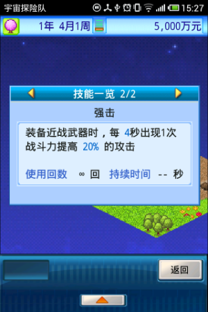 宇宙探险队完全中文汉化版图3