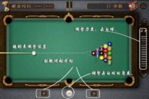 职业桌球中文版图3
