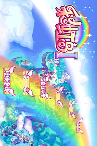 彩虹岛图1: