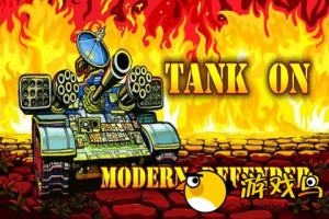 坦克：现代防御图1