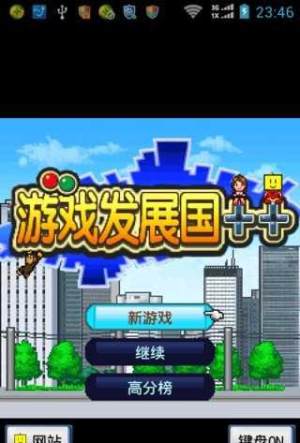 游戏发展国中文汉化版图1