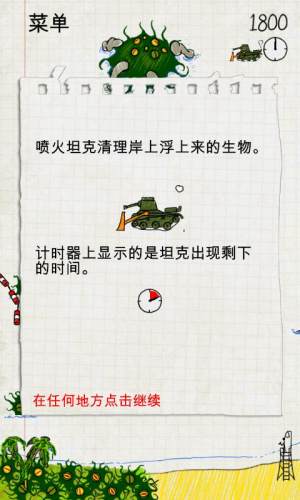 涂鸦入侵中文版图1