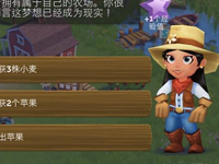 《开心农场2》评测 在自己的田园村庄度假[多图]