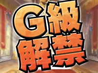 日系《怪物猎人大狩猎任务》G级升格宣传片