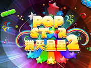  《PopStar消灭星星2》苹果商店免费榜第一 