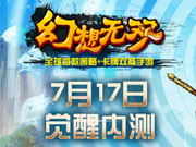 《幻想无双》7月17日11时在五大安卓平台开启内测