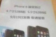 一张疑似国行iPhone 6的预订宣传海报爆光[图]