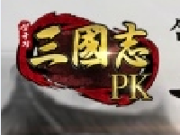《三国志PK》第四次游戏更新 崇高的牺牲[多图]