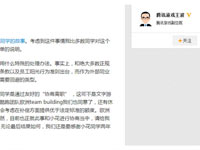 腾讯游戏副总王波回应陈小花被“开除”一事[图]