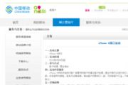 中国移动湖南iPhone 6预定开启 128G高配置[图]