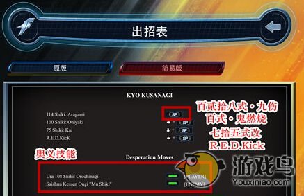 拳皇98手游新手攻略 火神草稚京出招表[图]