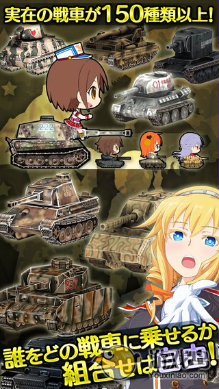 少女坦克部队图2: