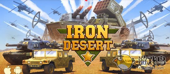 策略模拟游戏《铁骑沙漠》邀请好友对抗外敌[多图]图片1
