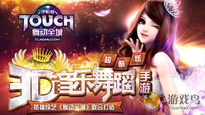 TOUCH舞动全城图1