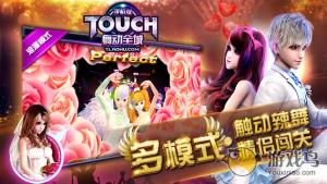 TOUCH舞动全城图4