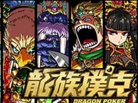 知名卡牌RPG《龙族扑克》繁体中文版10月发布[多图]