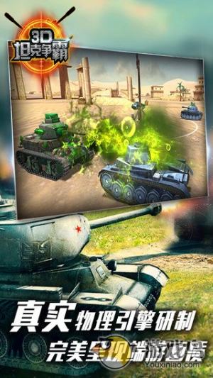 3D坦克争霸图2