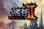 国产奇幻类游戏《战谷Ⅱ》即将登陆韩国[多图]
