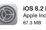 苹果向正式开发者推出iOS8.2 beta 2版[图]