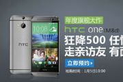 HTC 2014全金属旗舰产品M8行货狂降500[图]
