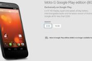 纯净版的摩托罗拉Moto G手机下架不再出售[图]