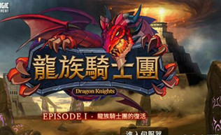 RPG手游《龙族骑士团》中文版上架双平台[多图]