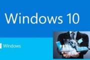 微软开窍 Windows10进入系统免费升级时代[多图]