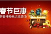 FIFA Online3新春神秘幸运礼盒来临 春节赢好礼[图]